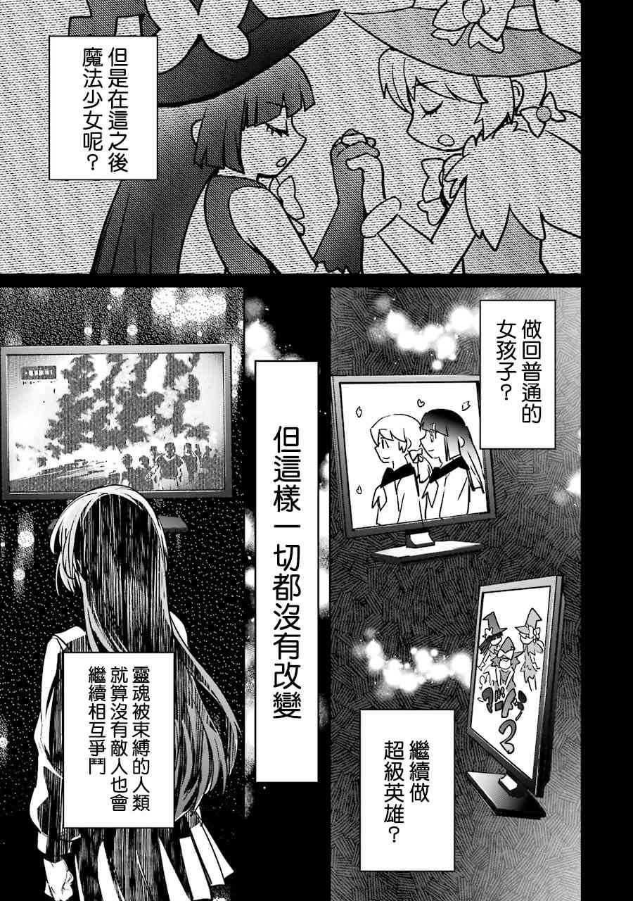 魔法少女特殊战明日香55话图