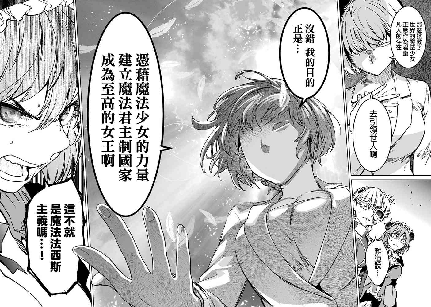 魔法少女特殊战明日香55话图