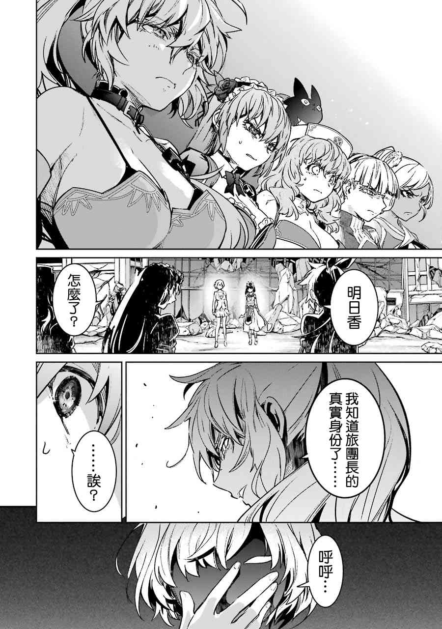 魔法少女特殊战明日香55话图