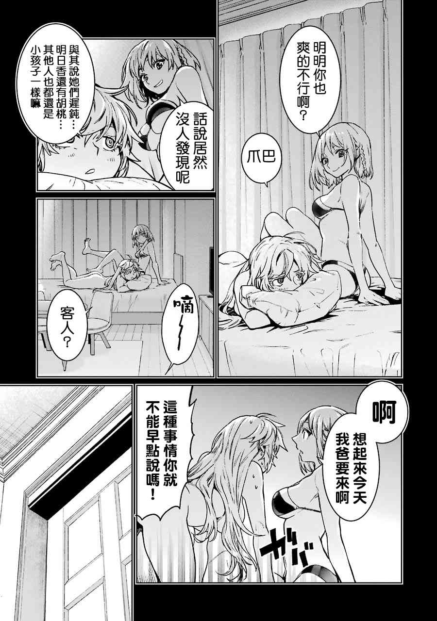 魔法少女特殊战明日香 56话 第2页