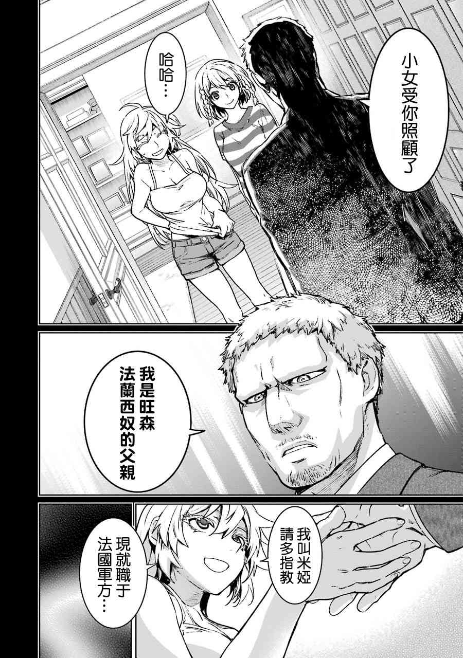 魔法少女特殊战明日香 56话 第3页