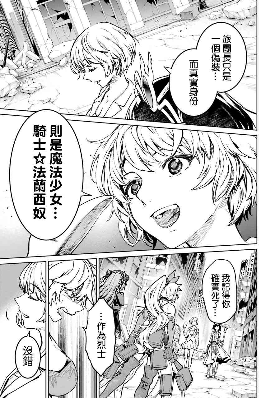 魔法少女特殊战明日香 56话 第8页