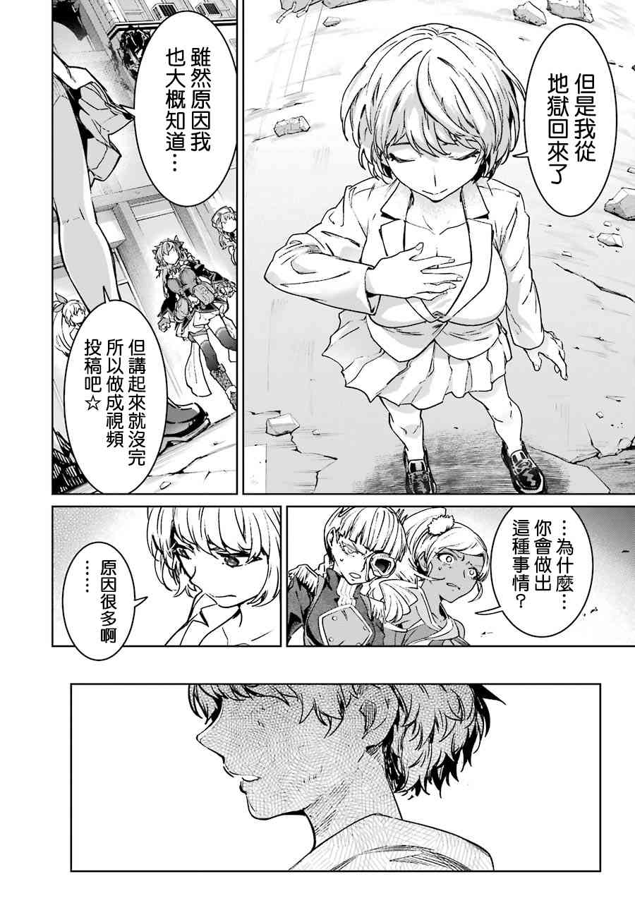 魔法少女特殊战明日香 56话 第9页