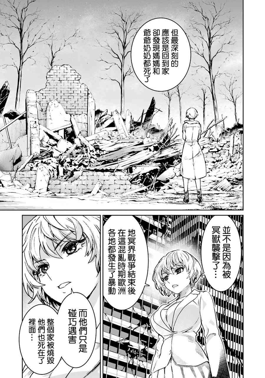 魔法少女特殊战明日香 56话 第10页