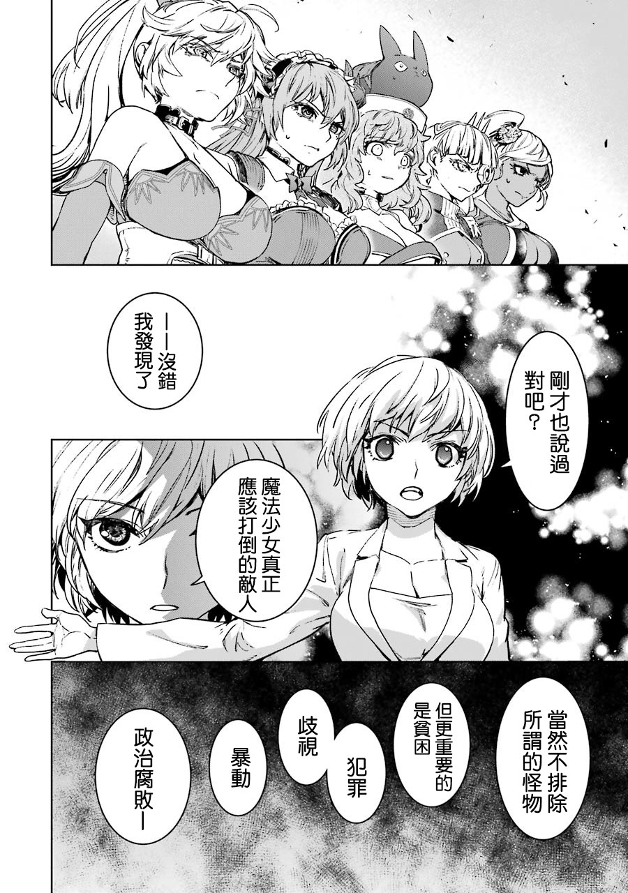 魔法少女特殊战明日香 56话 第11页