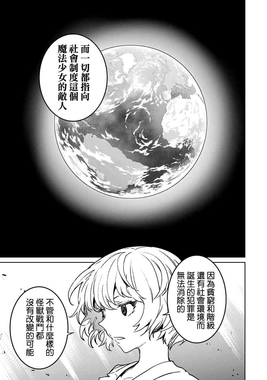 魔法少女特殊战明日香 56话 第12页