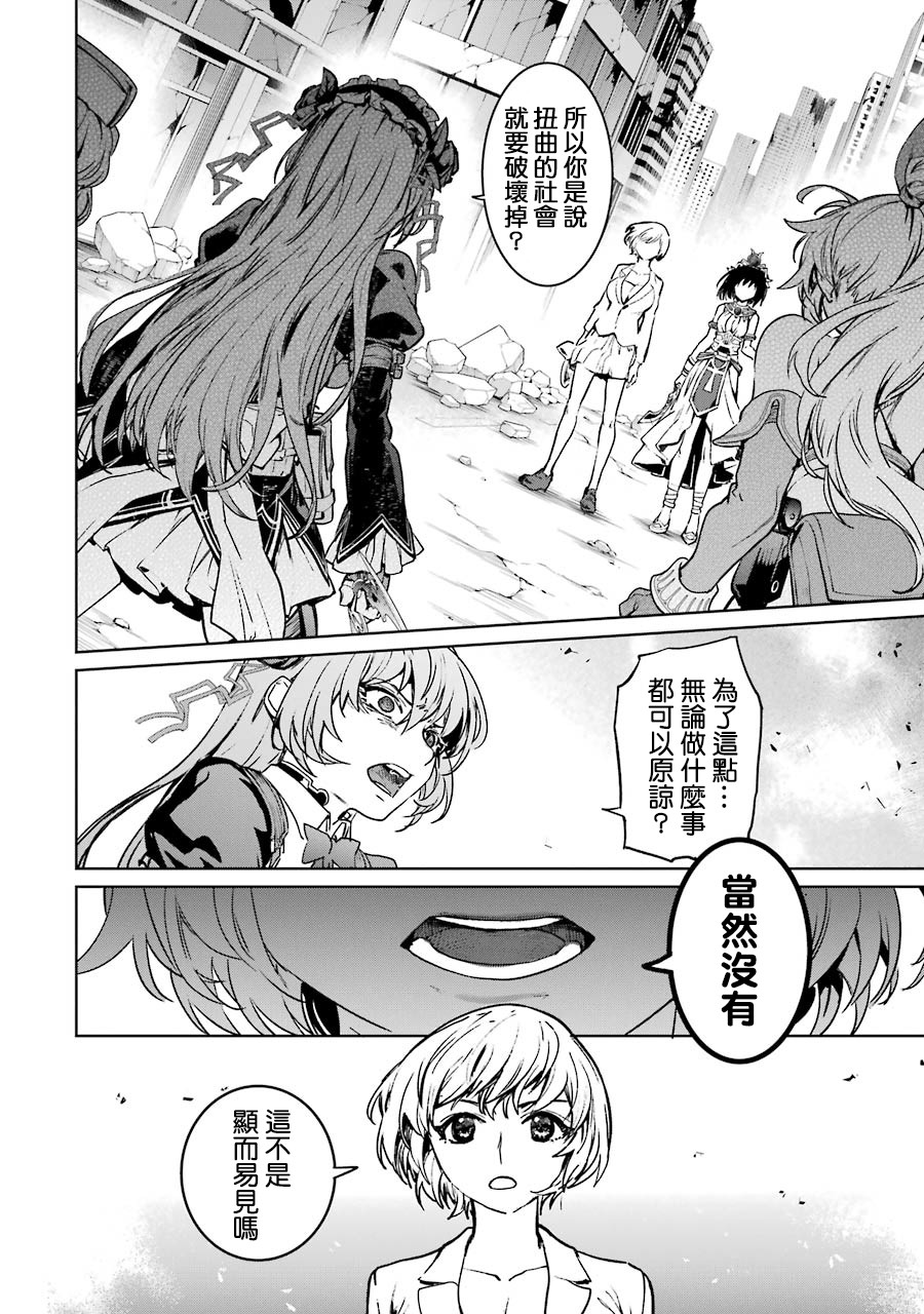 魔法少女特殊战明日香 56话 第13页