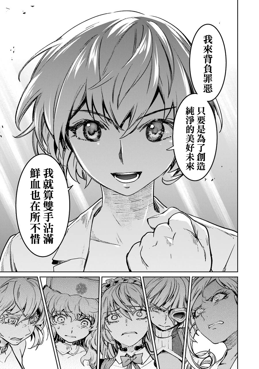 魔法少女特殊战明日香 56话 第14页