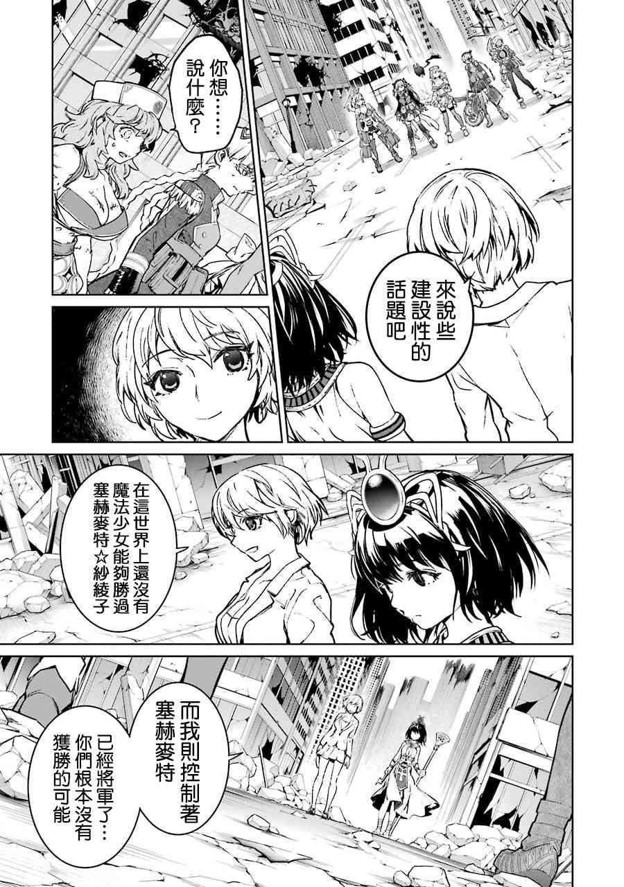 魔法少女特殊战明日香 56话 第16页