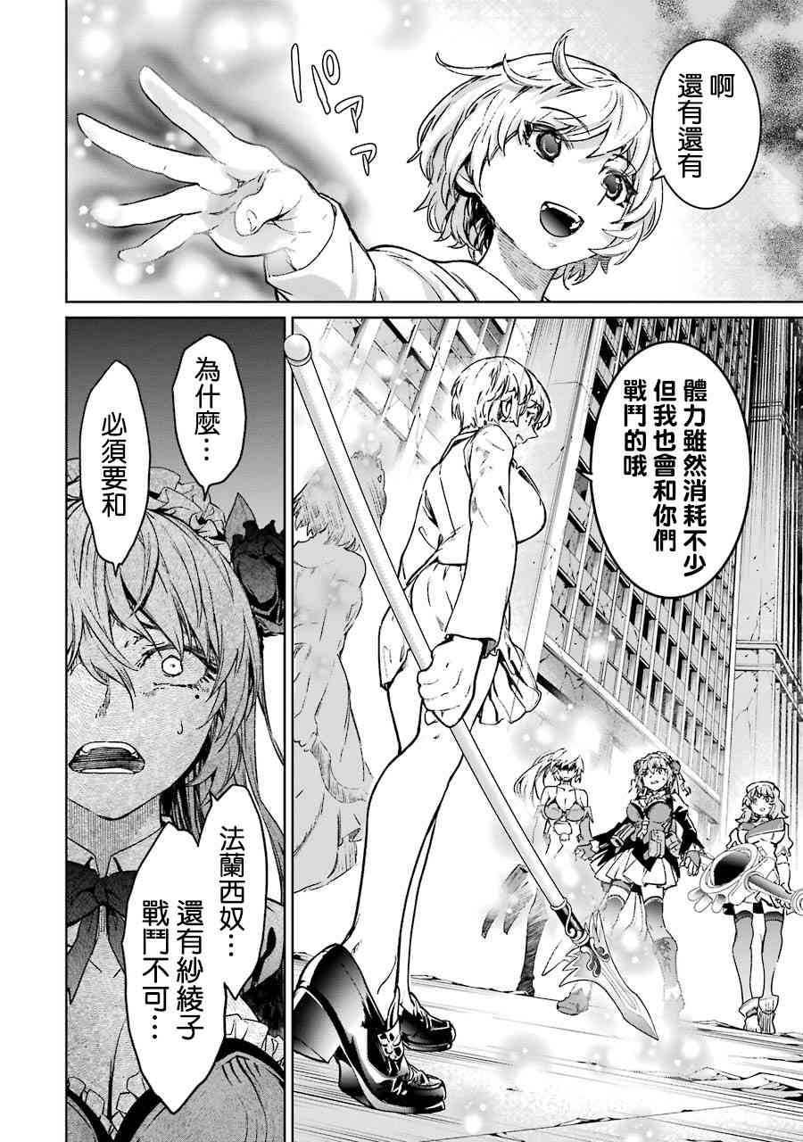 魔法少女特殊战明日香 56话 第17页