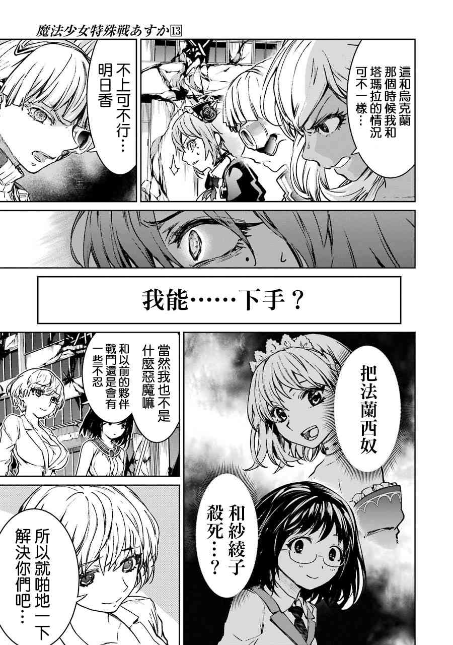 魔法少女特殊战明日香 56话 第18页