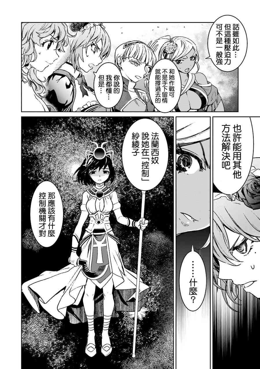 魔法少女特殊战明日香 56话 第21页