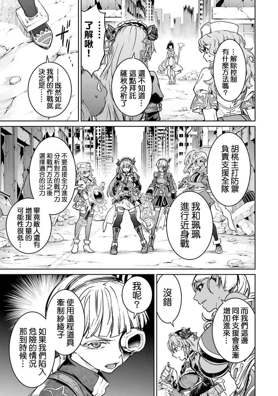 魔法少女特殊战明日香 56话 第22页