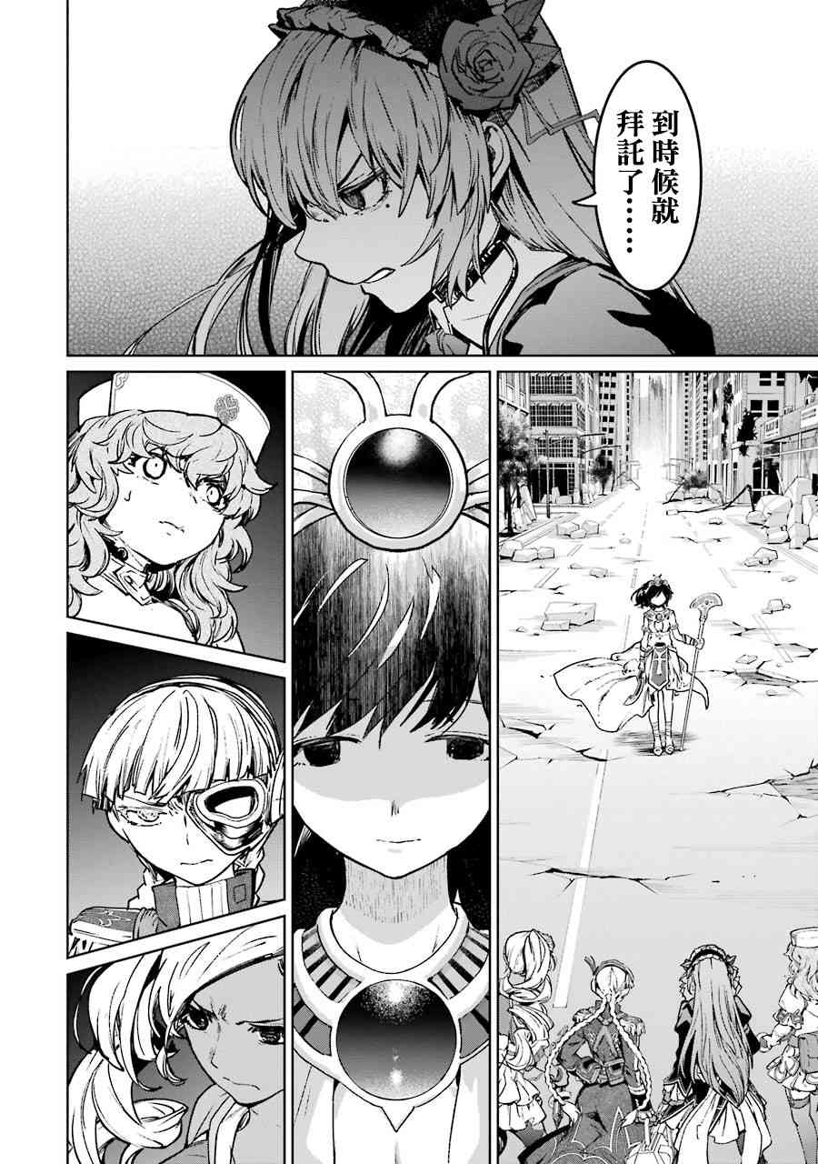 魔法少女特殊战明日香 56话 第23页