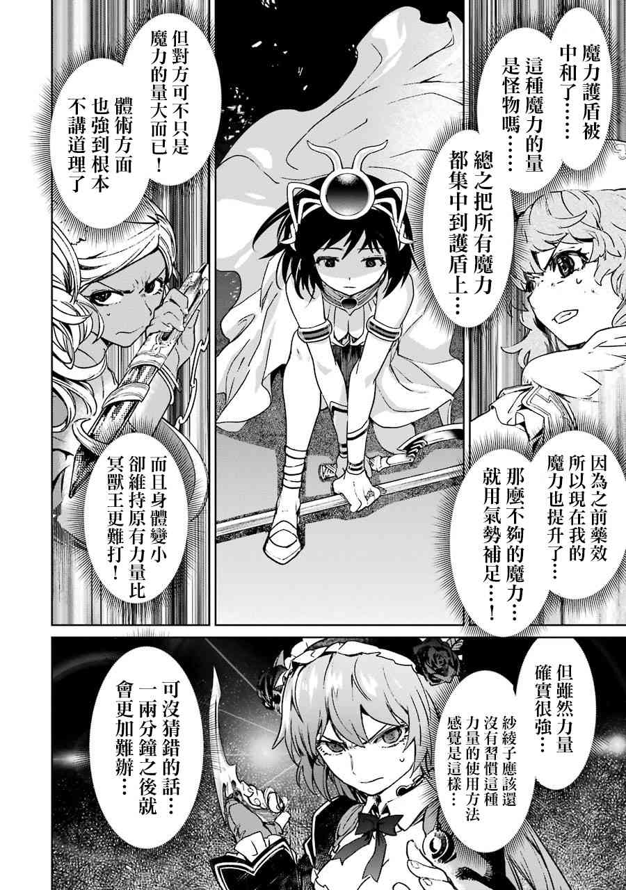 魔法少女特殊战明日香 56话 第31页