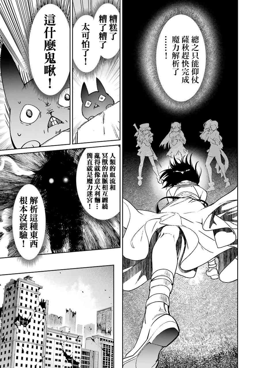 魔法少女特殊战明日香 56话 第32页