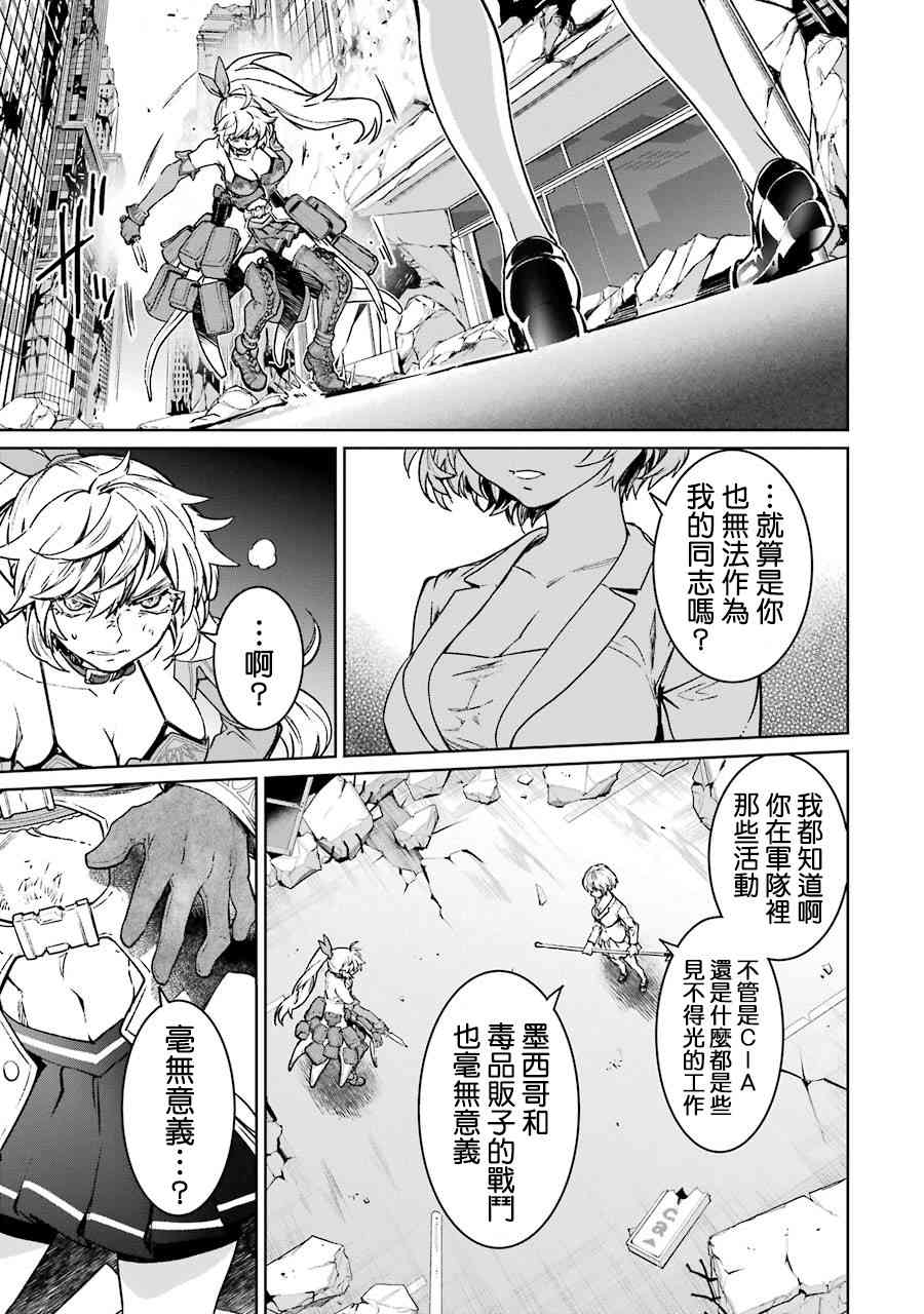 魔法少女特殊战明日香 56话 第34页