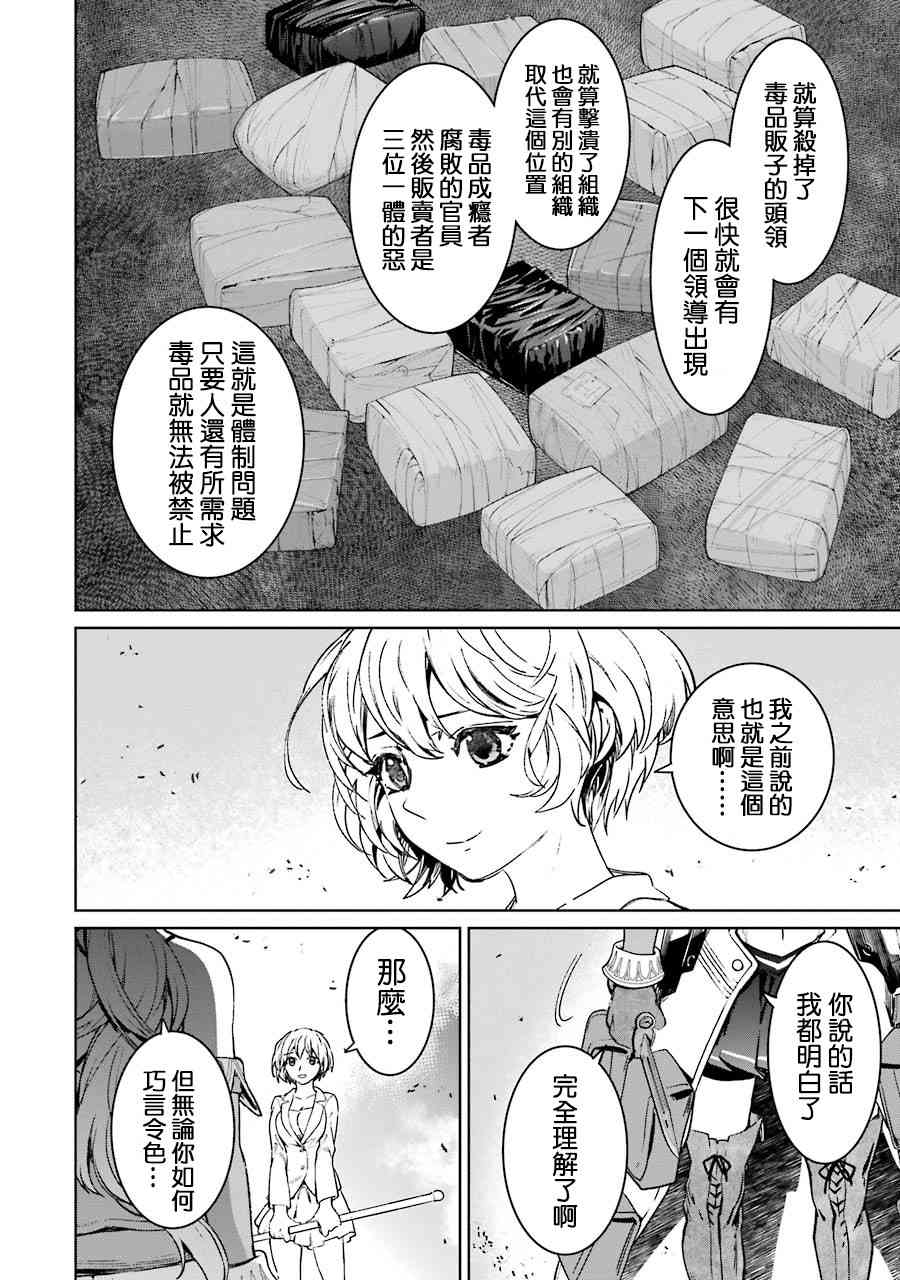 魔法少女特殊战明日香 56话 第35页