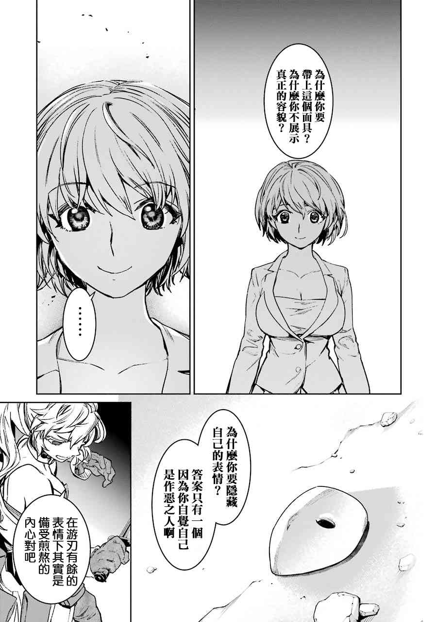 魔法少女特殊战明日香 56话 第36页