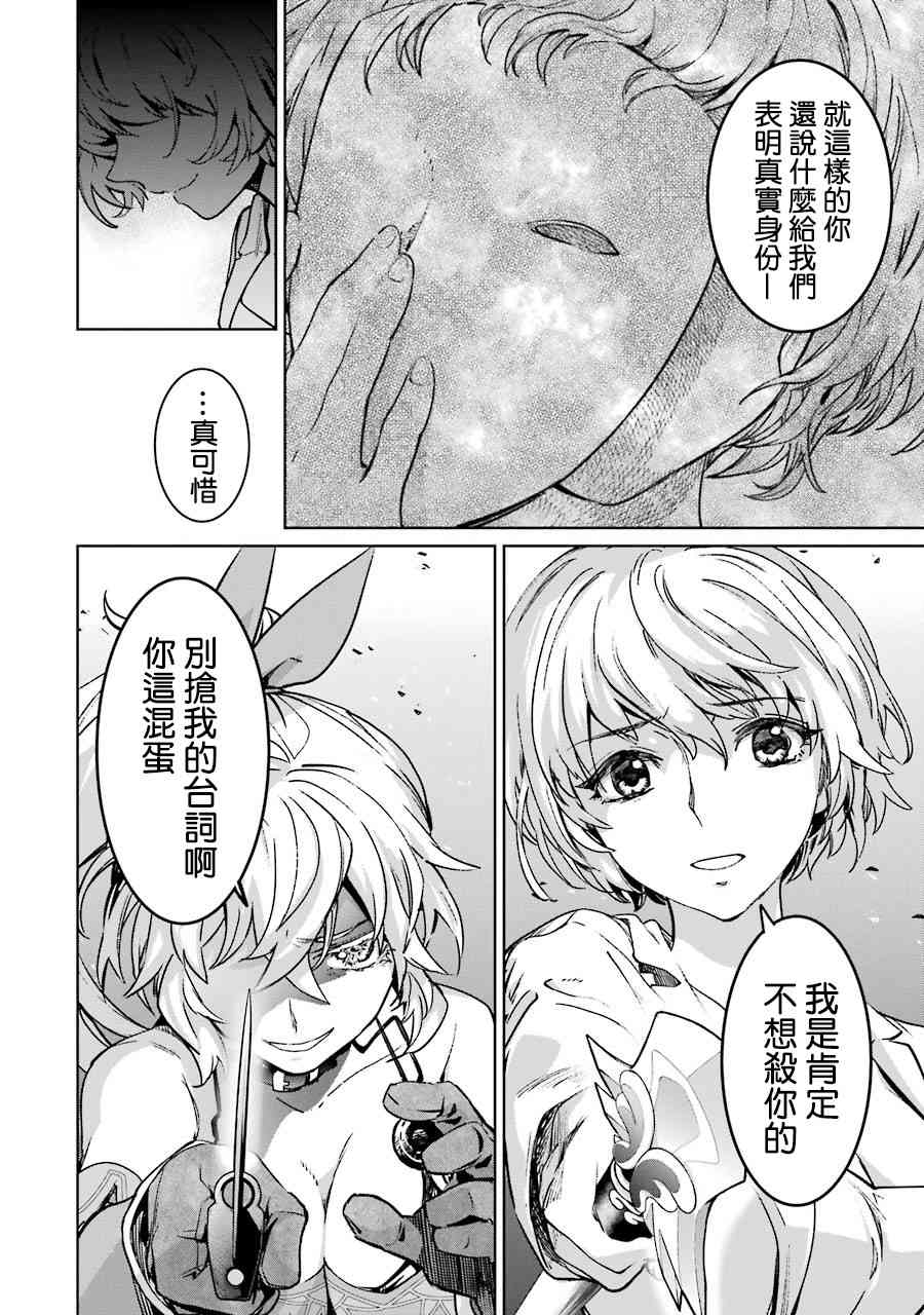 魔法少女特殊战明日香 56话 第37页