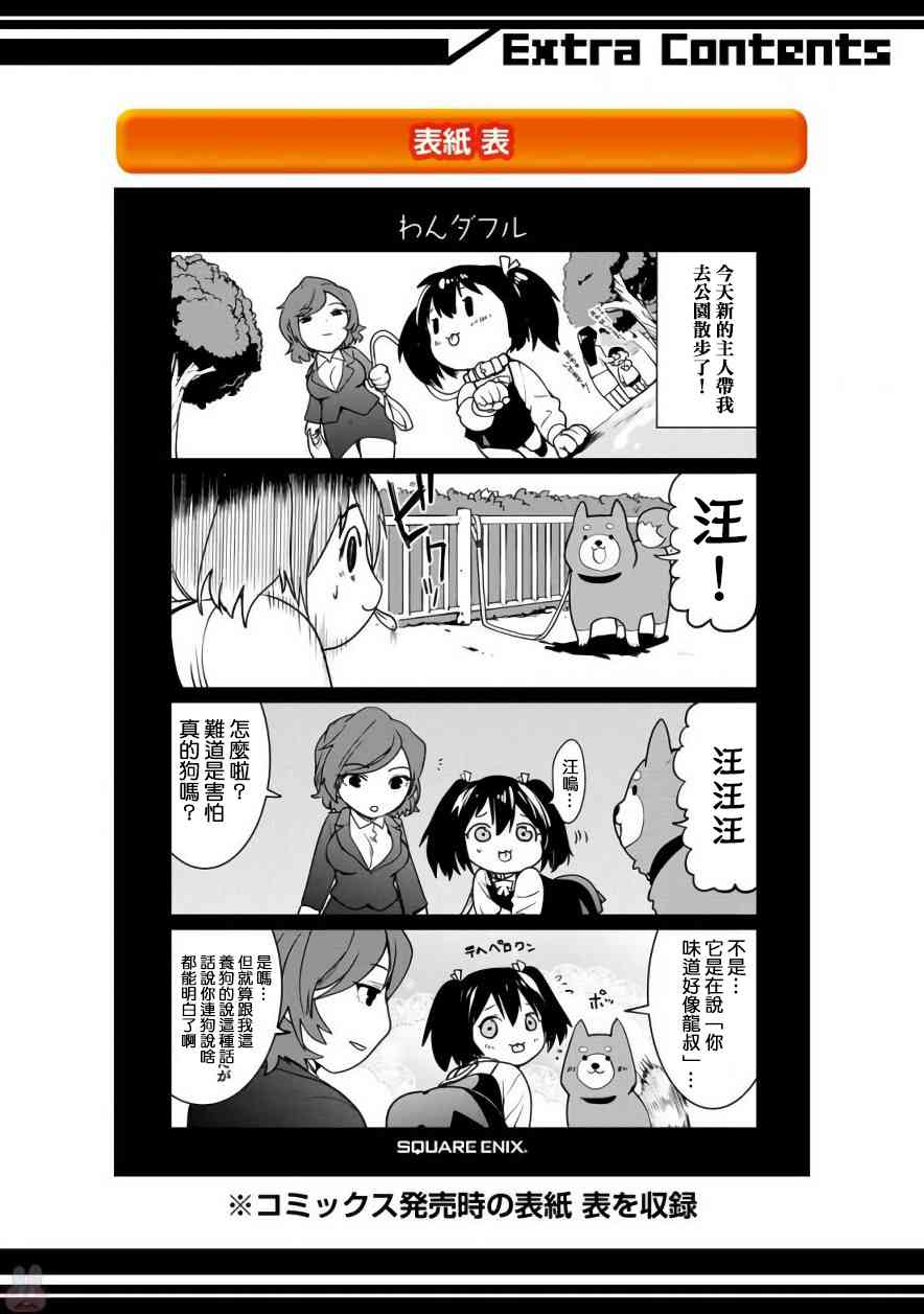 魔法少女特殊战明日香 第07卷四格漫画 第0页