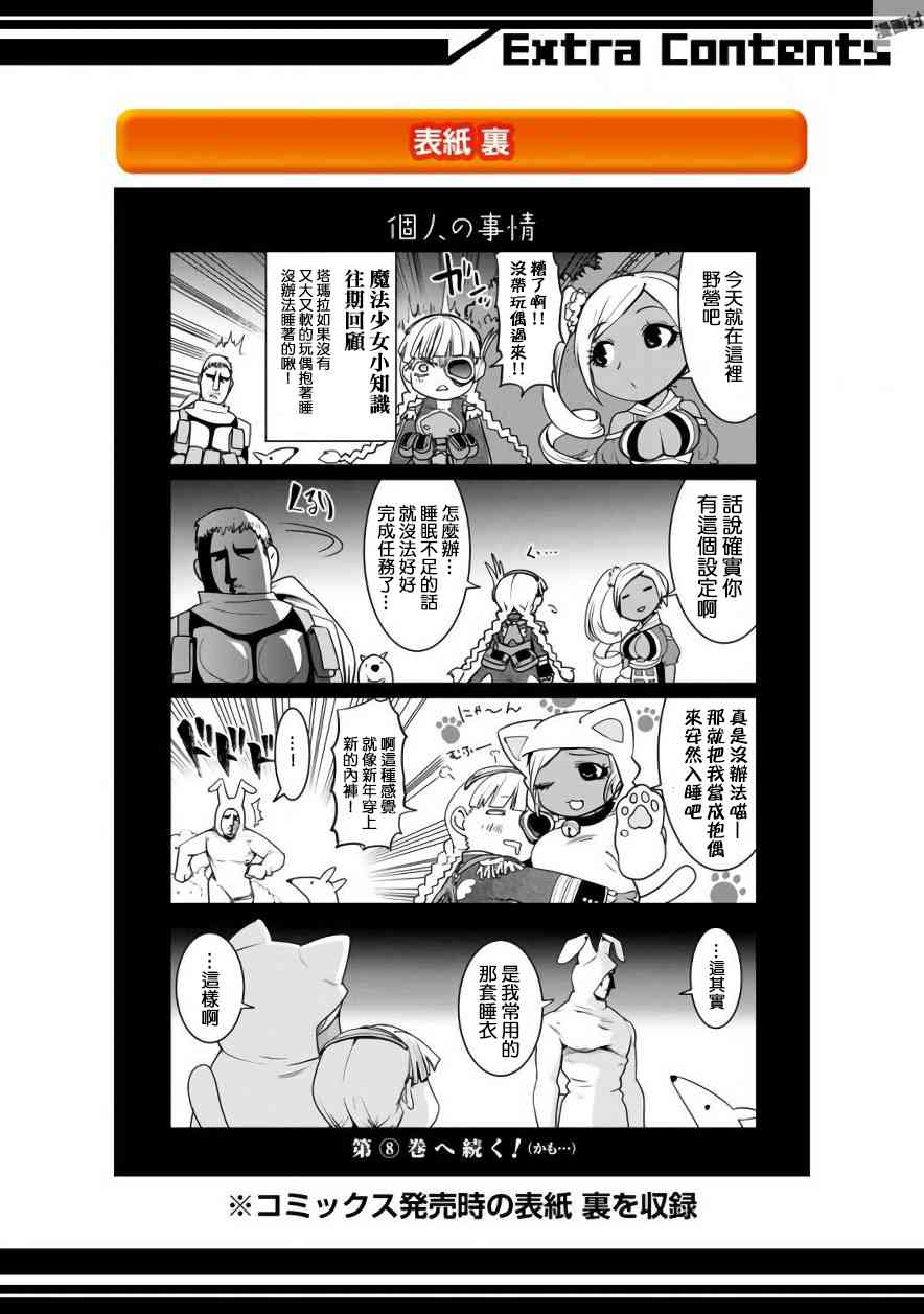 魔法少女特殊战明日香 第07卷四格漫画 第1页