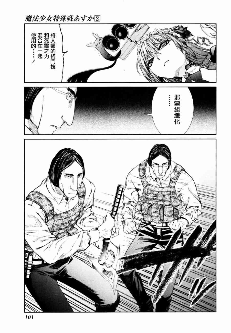 魔法少女特殊战明日香 6话 第36页