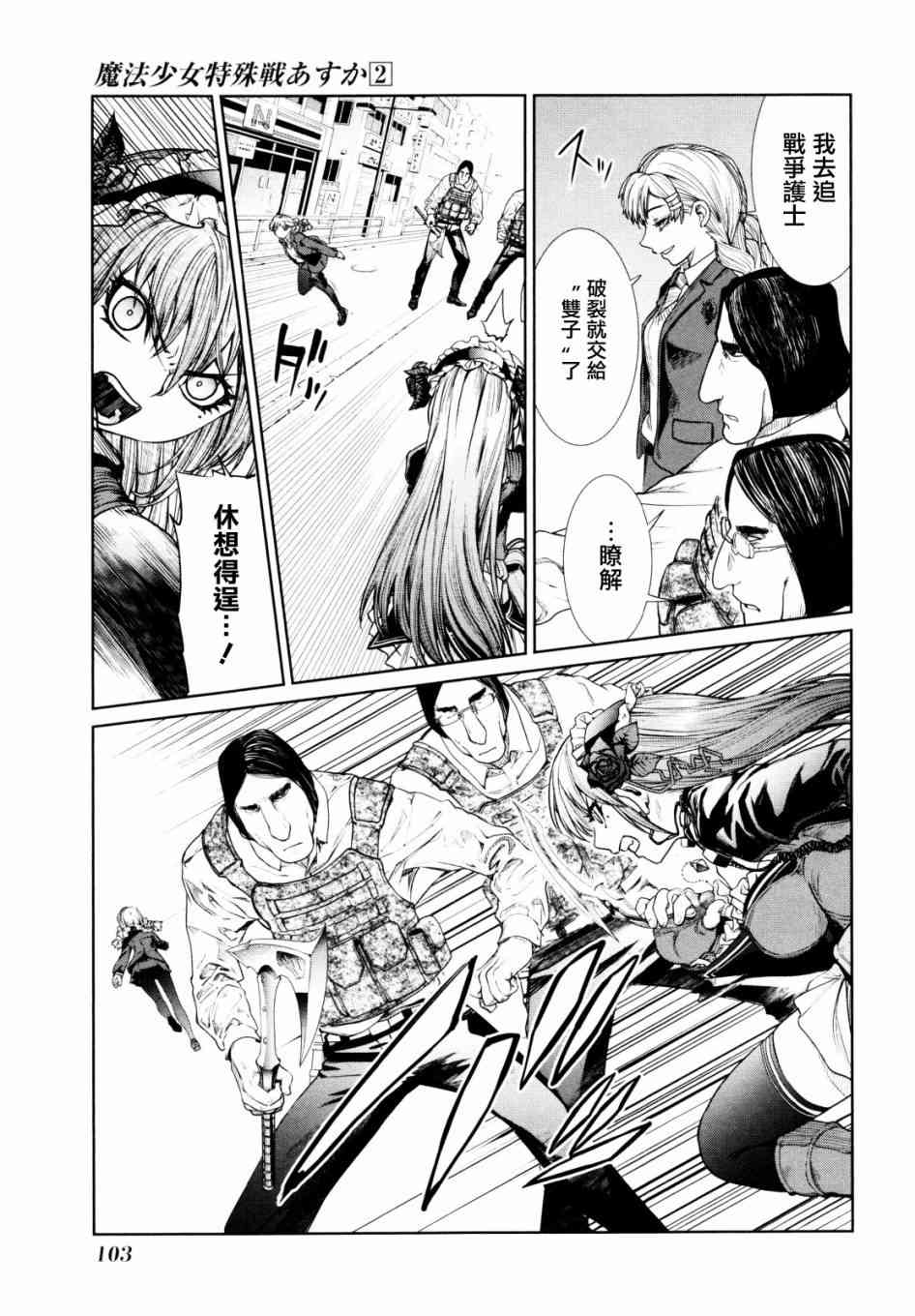 魔法少女特殊战明日香 6话 第38页