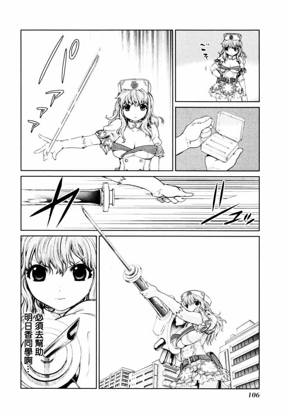 魔法少女特殊战明日香 6话 第41页