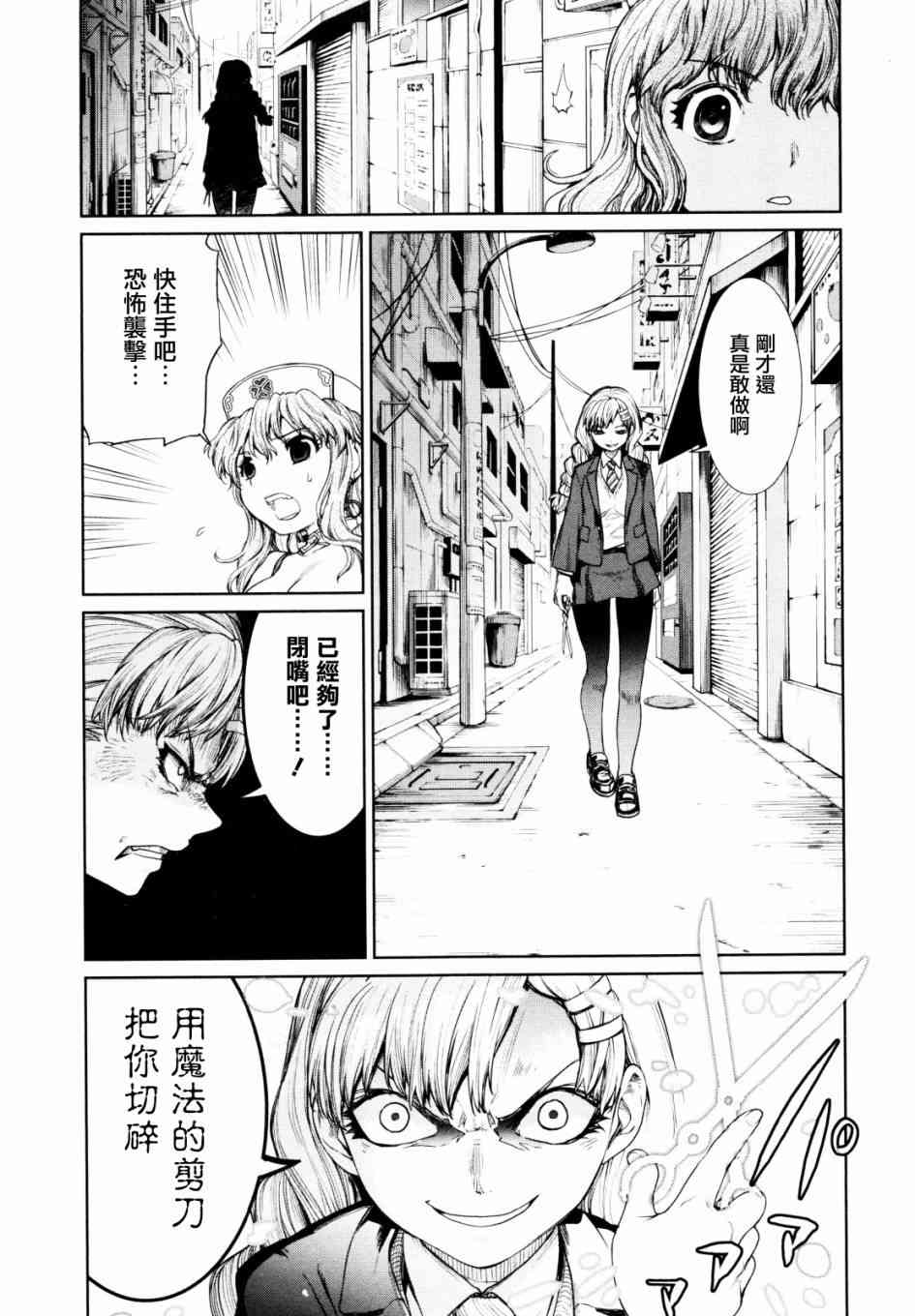 魔法少女特殊战明日香 6话 第42页