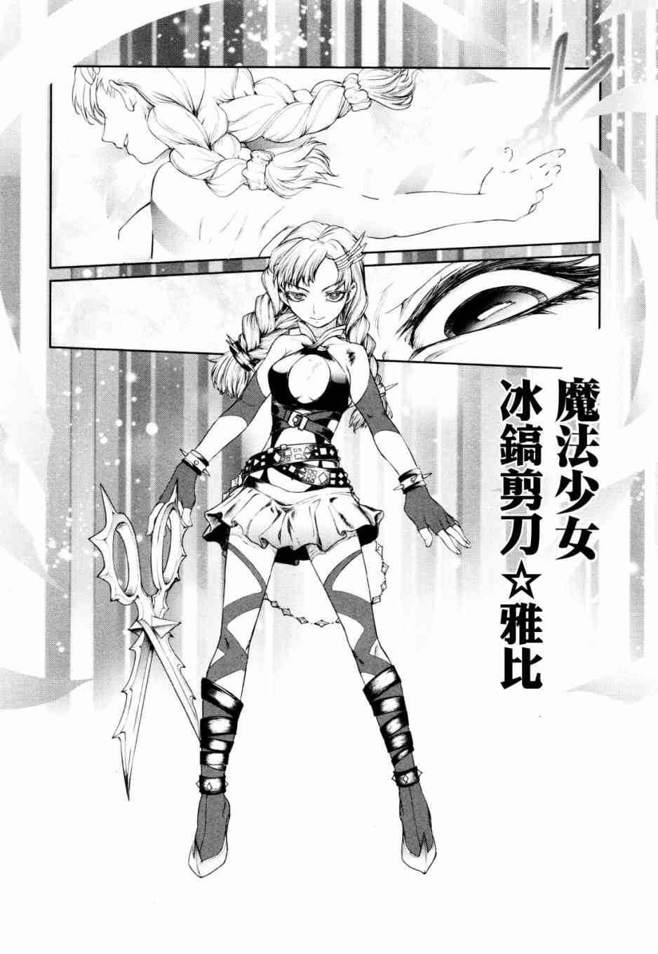 魔法少女特殊战明日香 6话 第43页