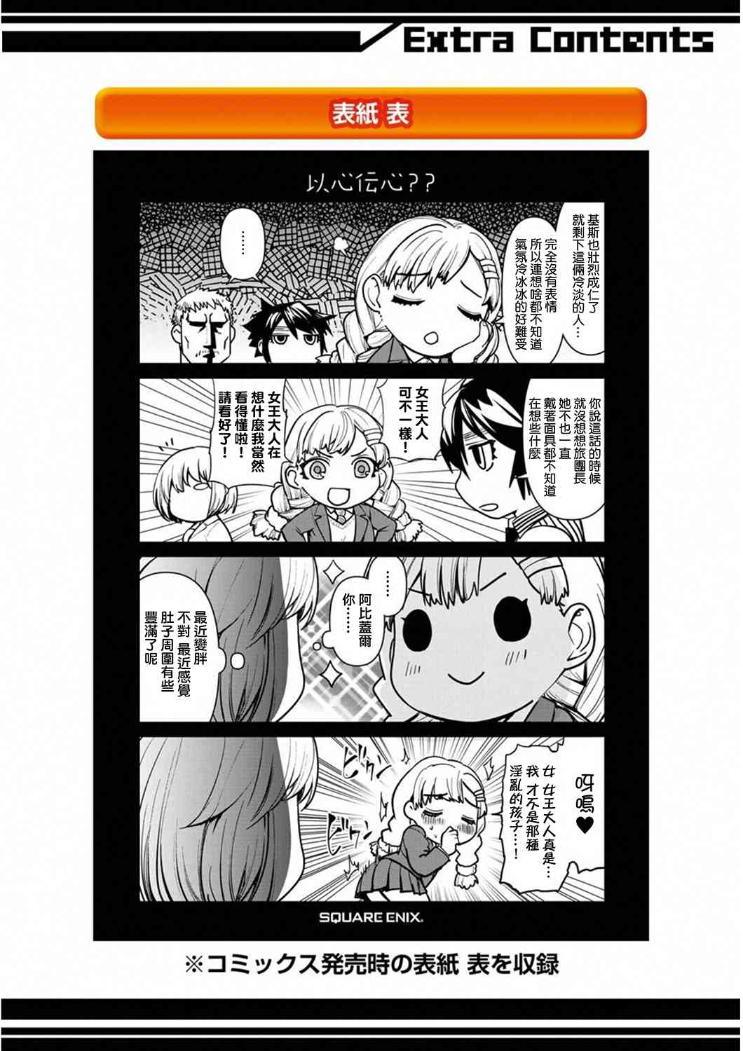 魔法少女特殊战明日香 第08卷四格漫画 第0页