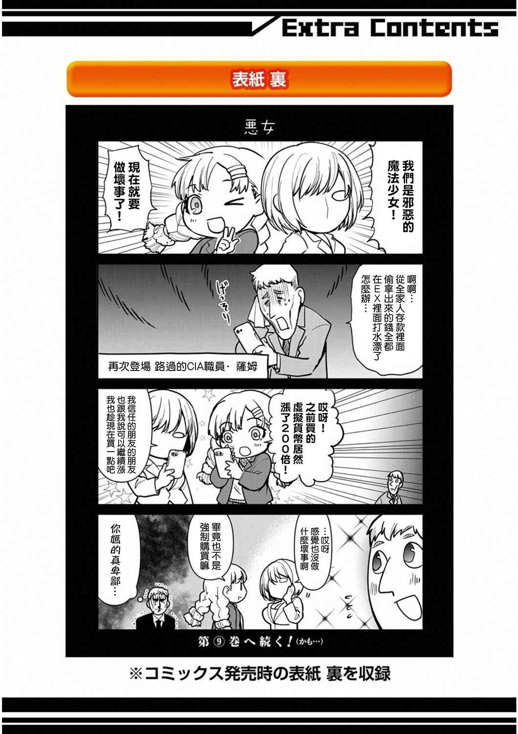 魔法少女特殊战明日香 第08卷四格漫画 第1页