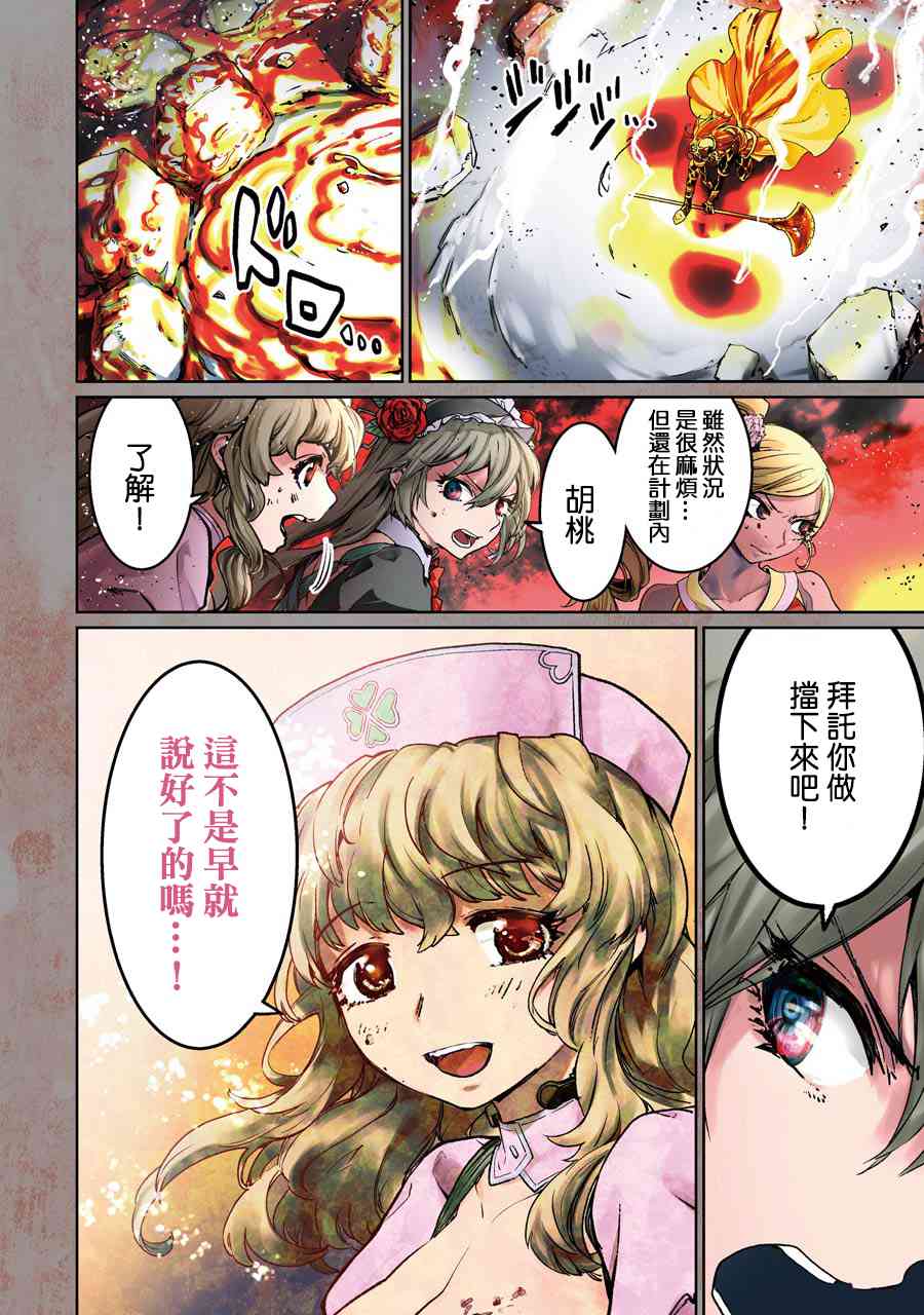 魔法少女特殊战明日香 57话 第7页