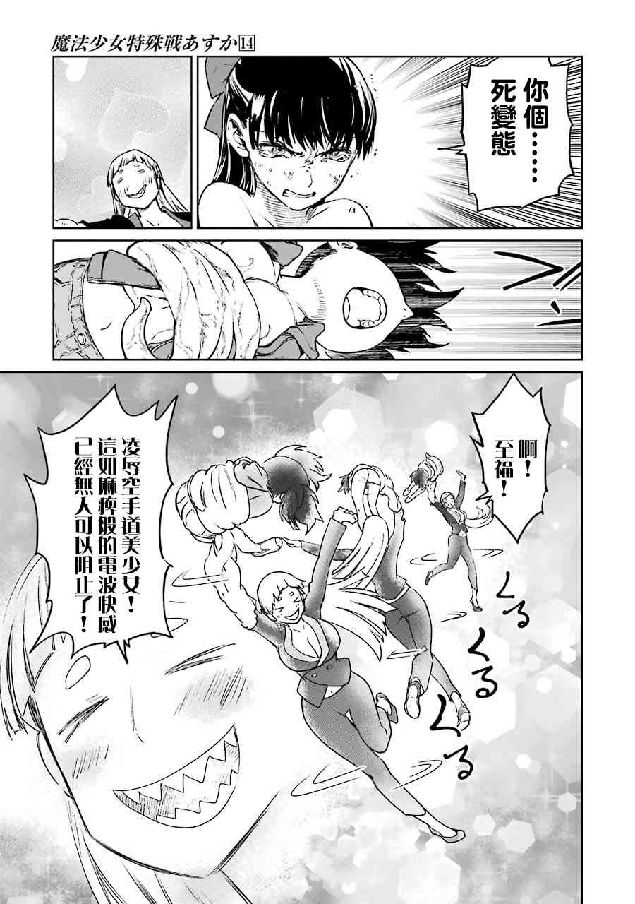 魔法少女特殊战明日香 57话 第12页