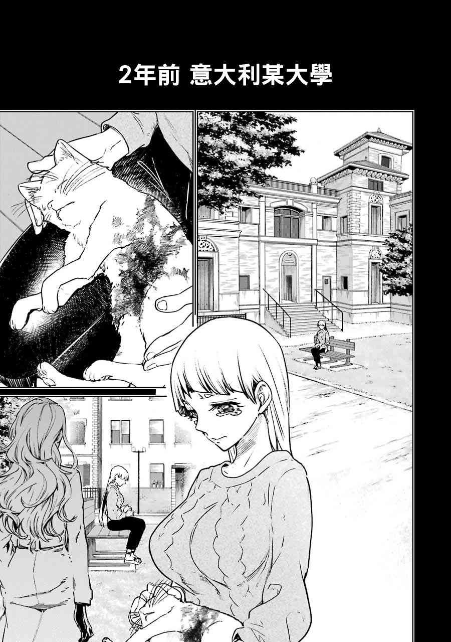 魔法少女特殊战明日香 57话 第16页