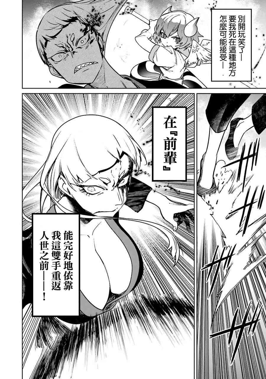 魔法少女特殊战明日香 57话 第19页