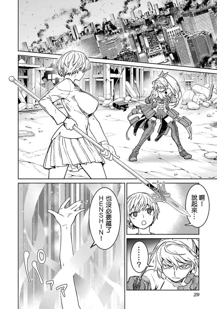 魔法少女特殊战明日香 57话 第21页