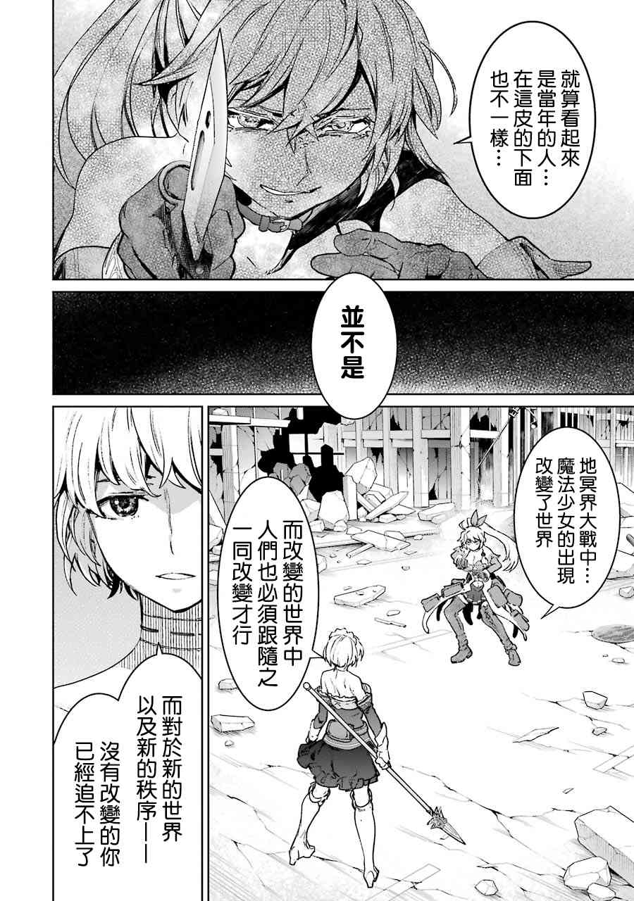 魔法少女特殊战明日香 57话 第23页