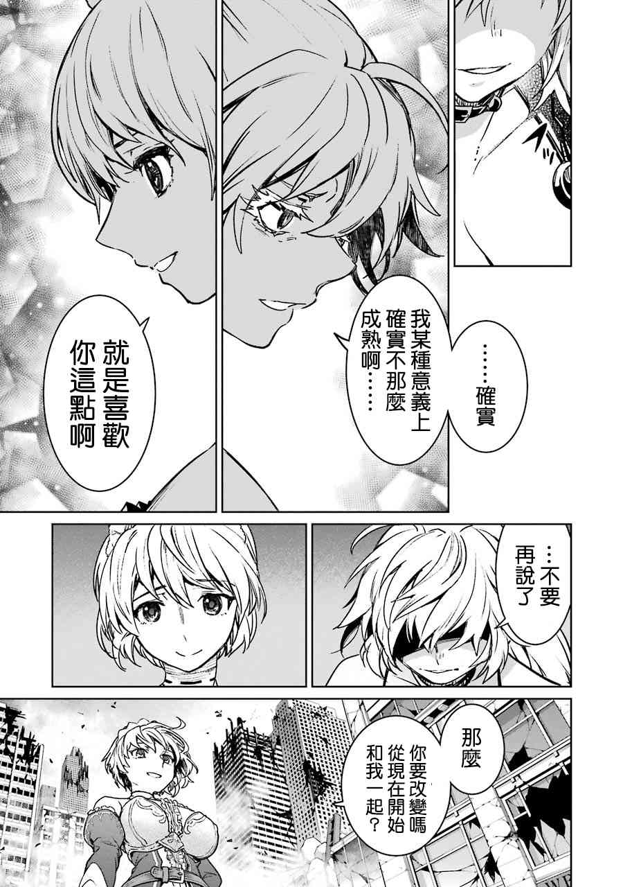 魔法少女特殊战明日香 57话 第24页