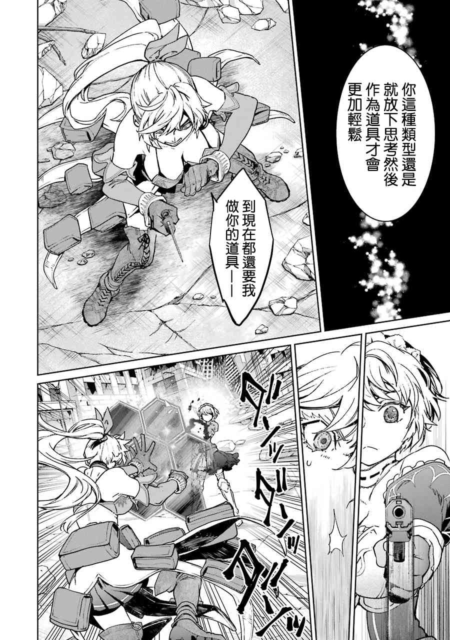 魔法少女特殊战明日香 57话 第25页