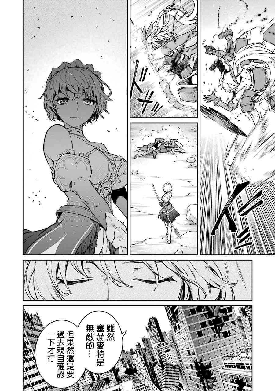 魔法少女特殊战明日香 57话 第28页