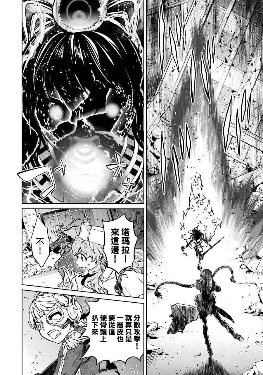 魔法少女特殊战明日香 57话 第30页