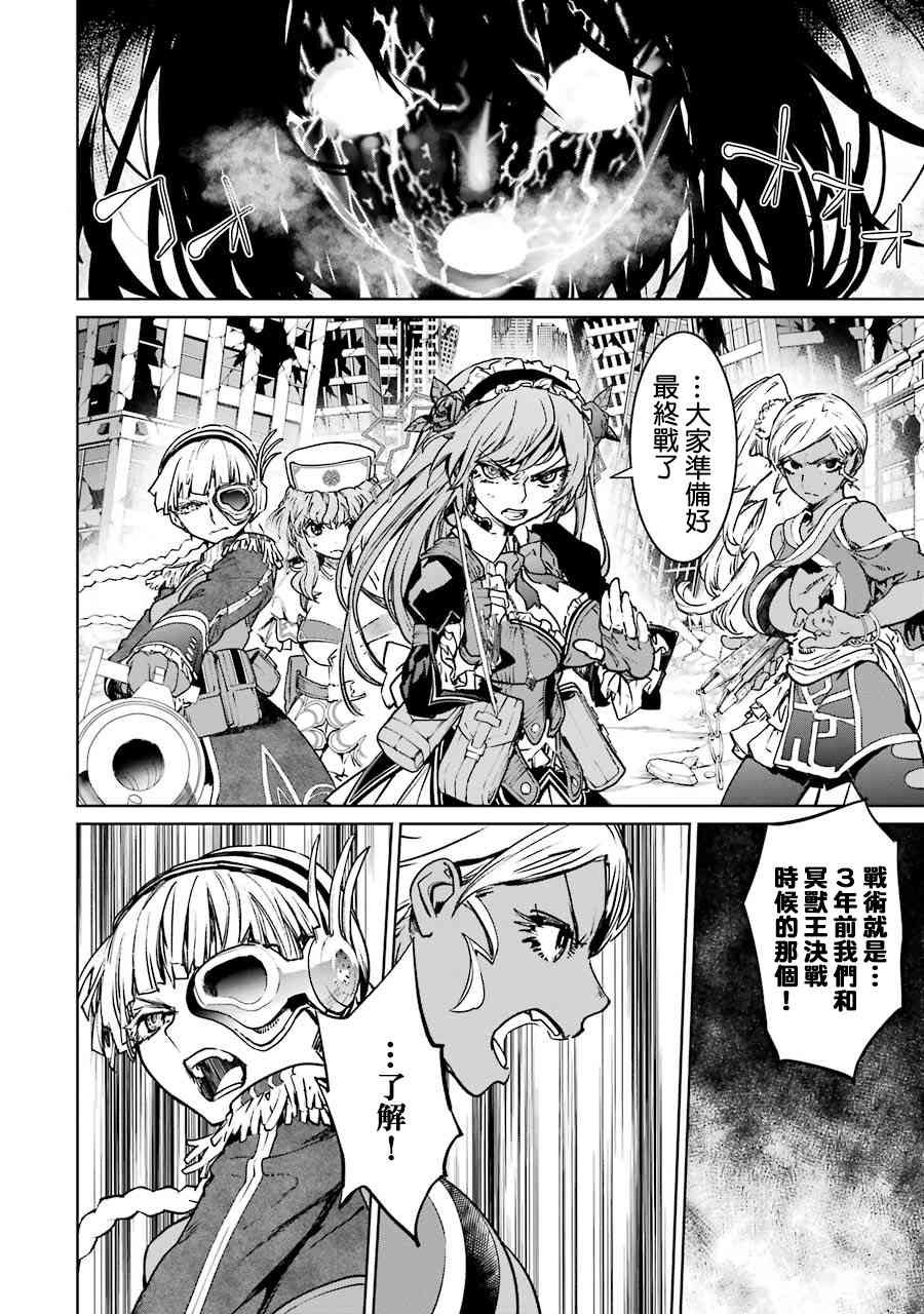 魔法少女特殊战明日香 58话 第2页