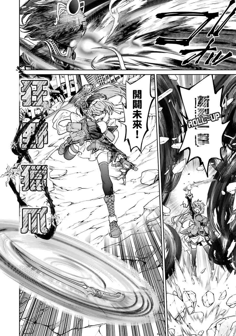 魔法少女特殊战明日香 58话 第8页