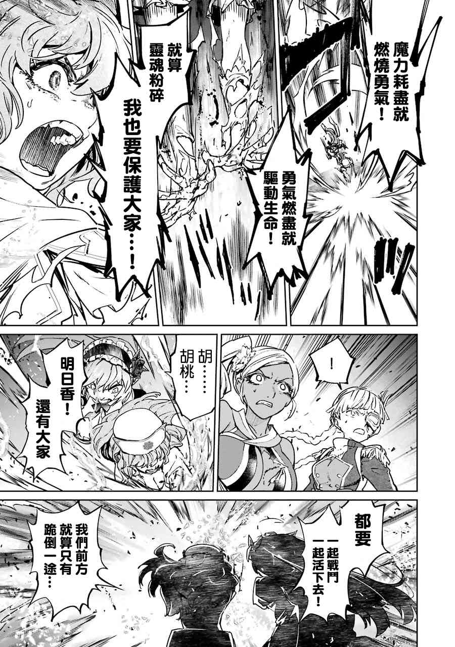 魔法少女特殊战明日香 58话 第17页