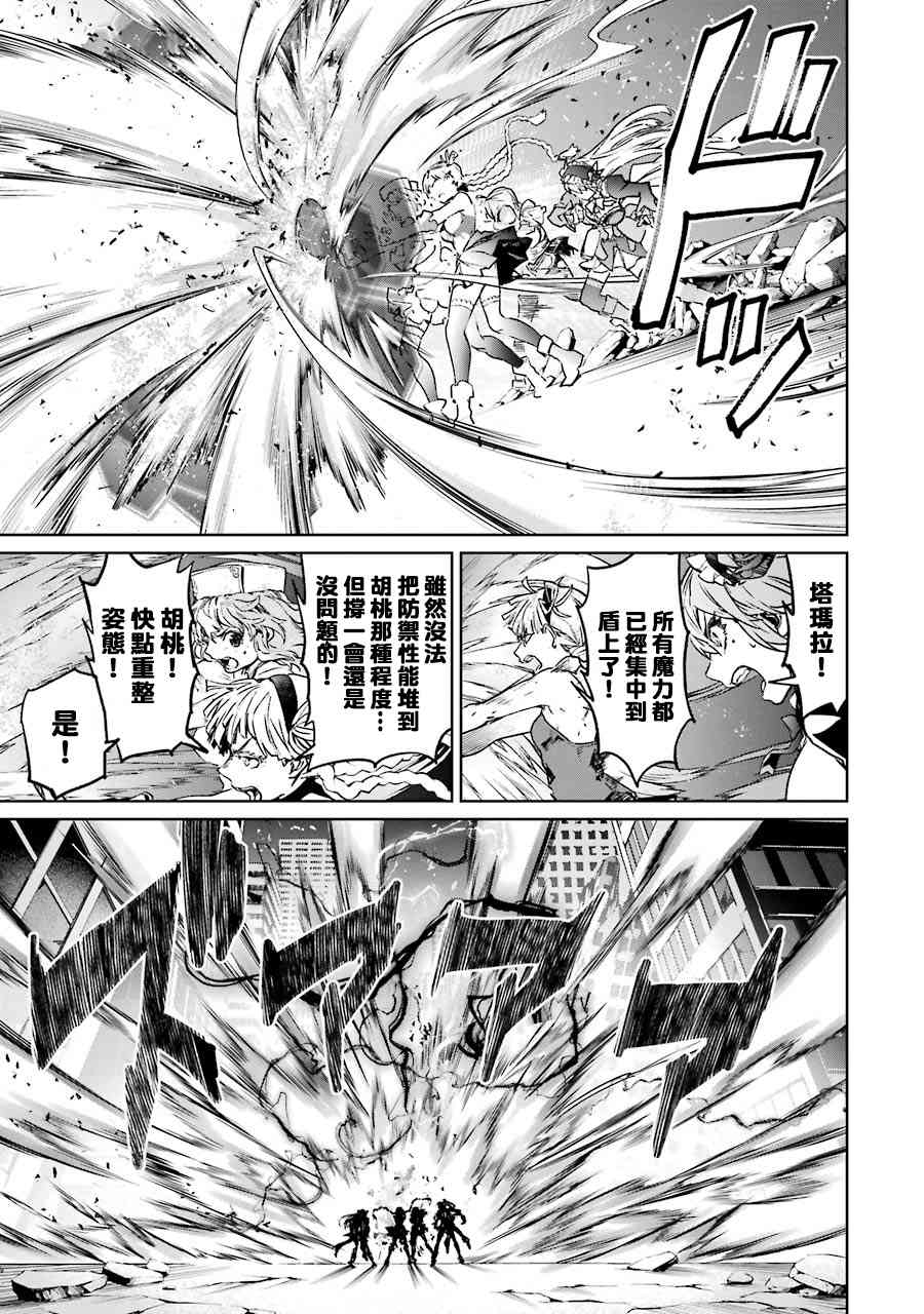 魔法少女特殊战明日香 58话 第19页