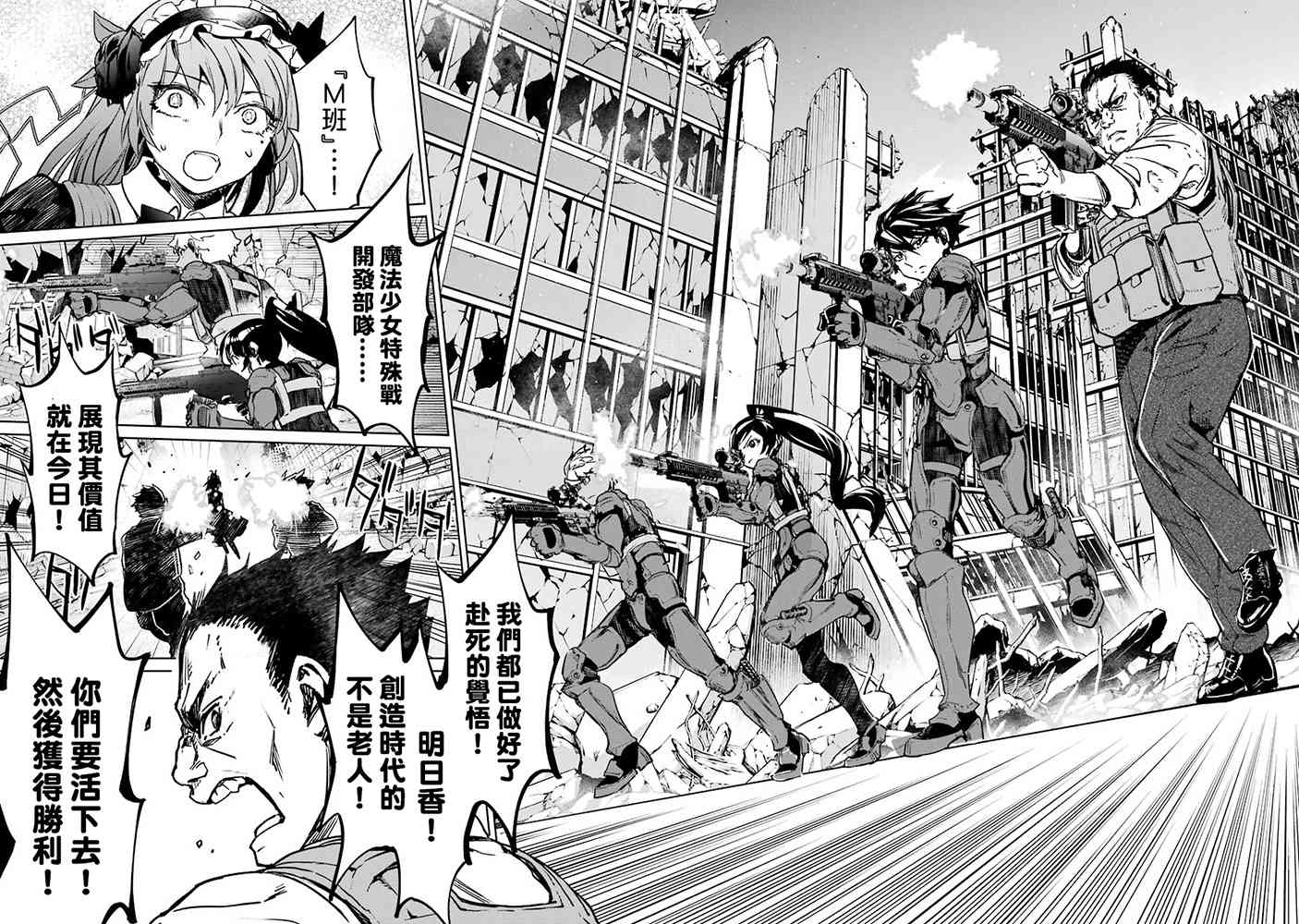 魔法少女特殊战明日香 58话 第22页