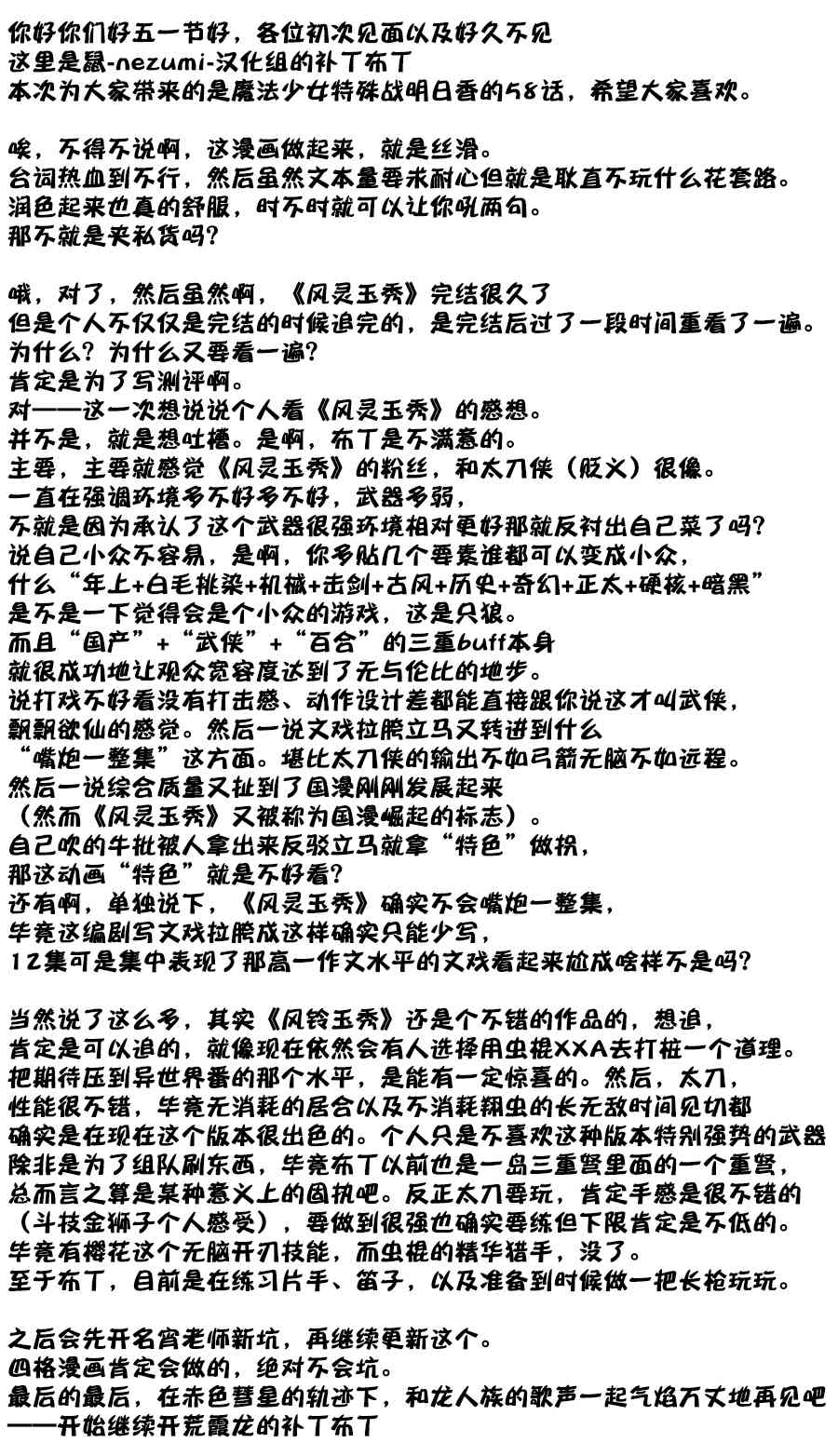 魔法少女特殊战明日香58话图