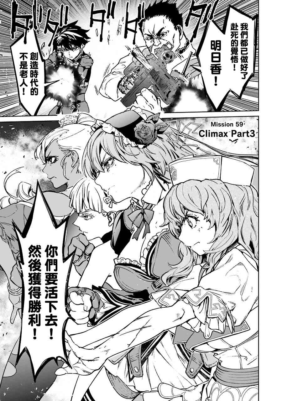 魔法少女特殊战明日香 59话 第1页